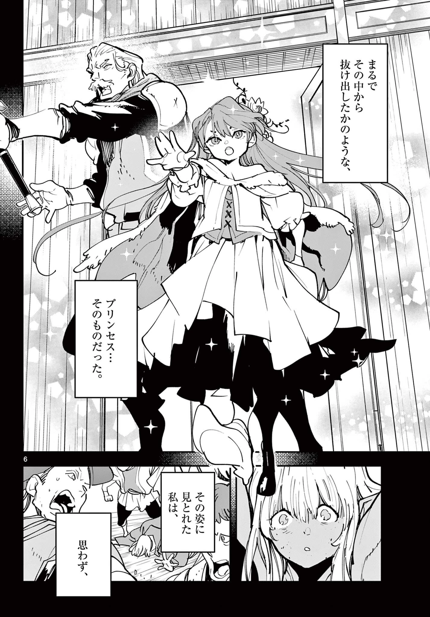 任侠転生-異世界のヤクザ姫- 第54話 - 6