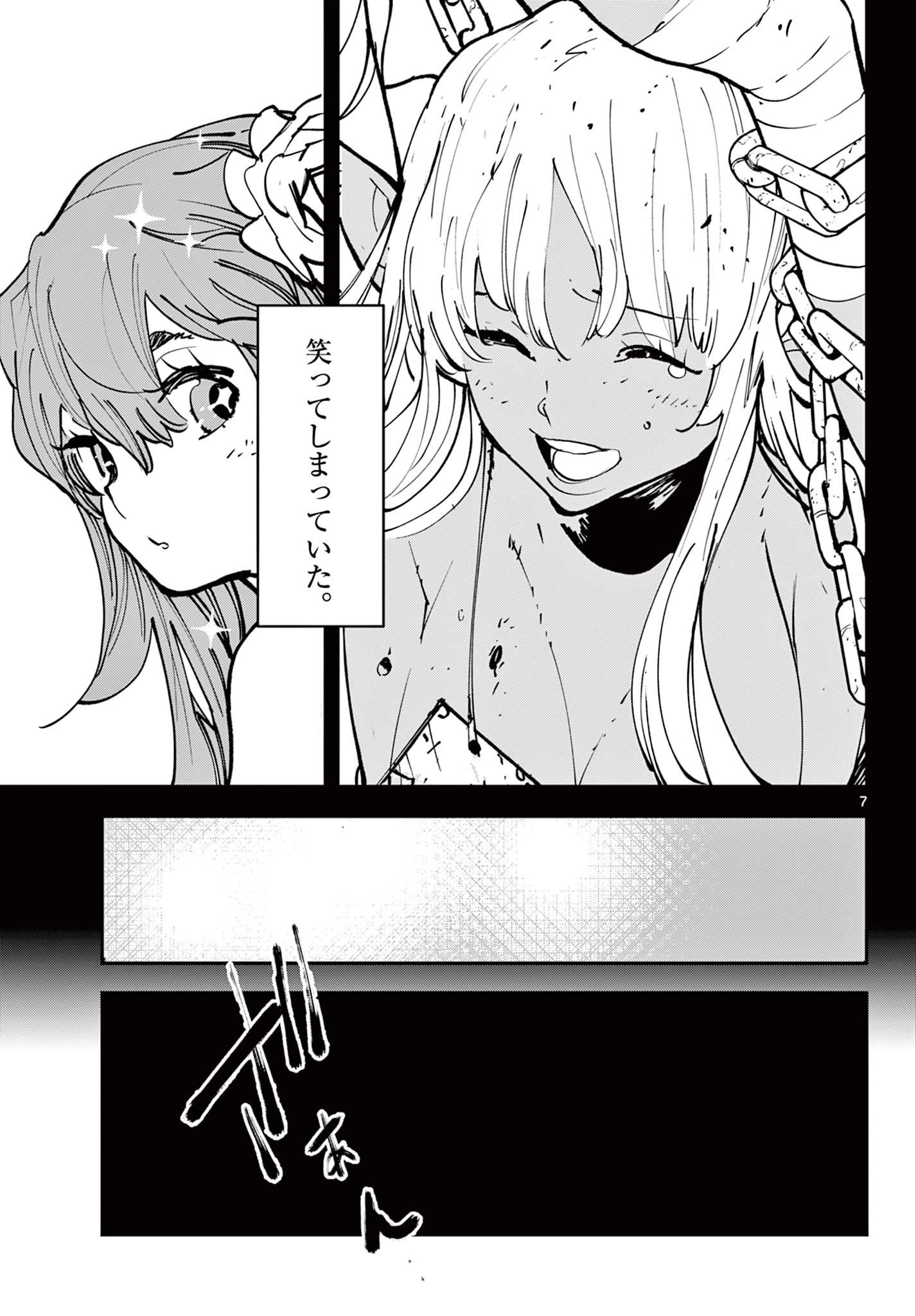 任侠転生-異世界のヤクザ姫- 第54話 - 7