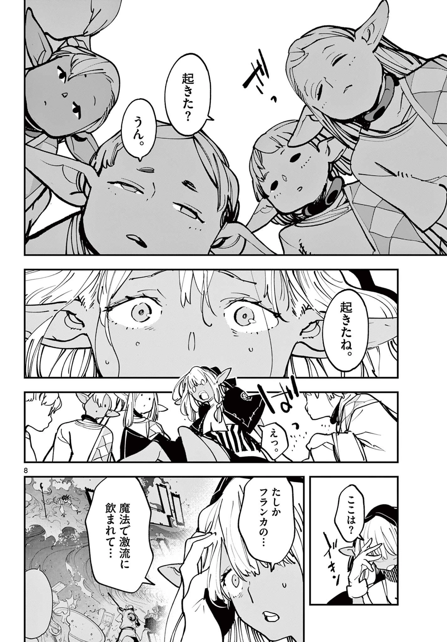 任侠転生-異世界のヤクザ姫- 第54話 - 8