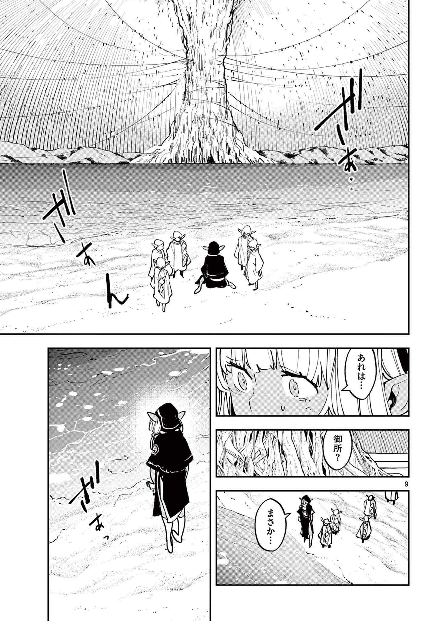 任侠転生-異世界のヤクザ姫- 第54話 - 9