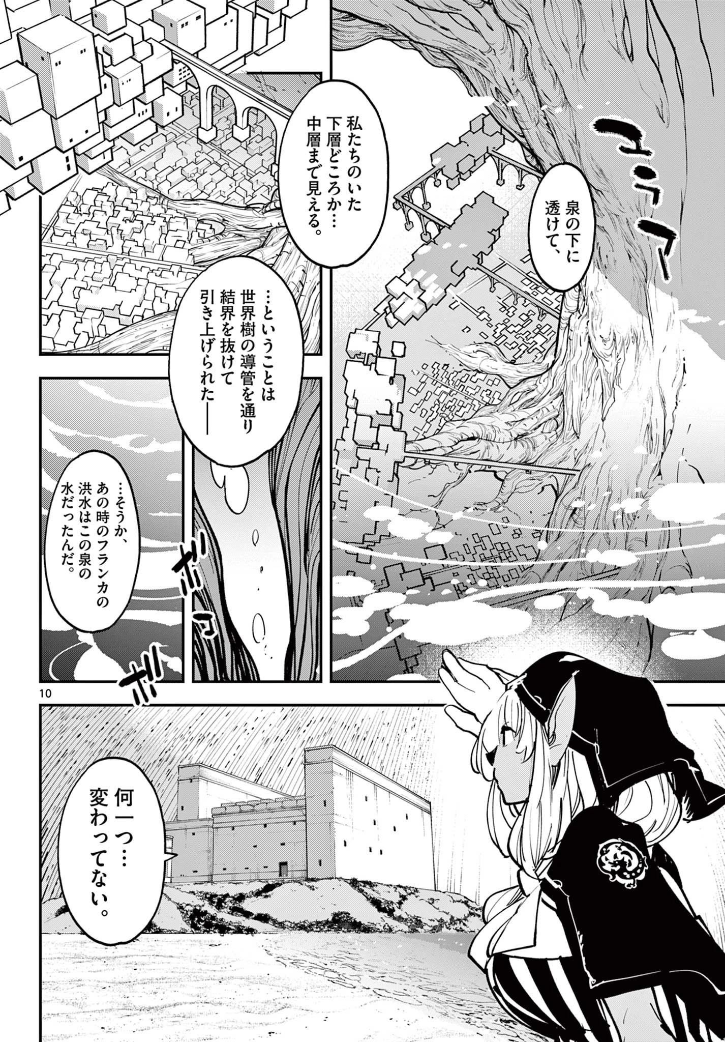 任侠転生-異世界のヤクザ姫- 第54話 - 10