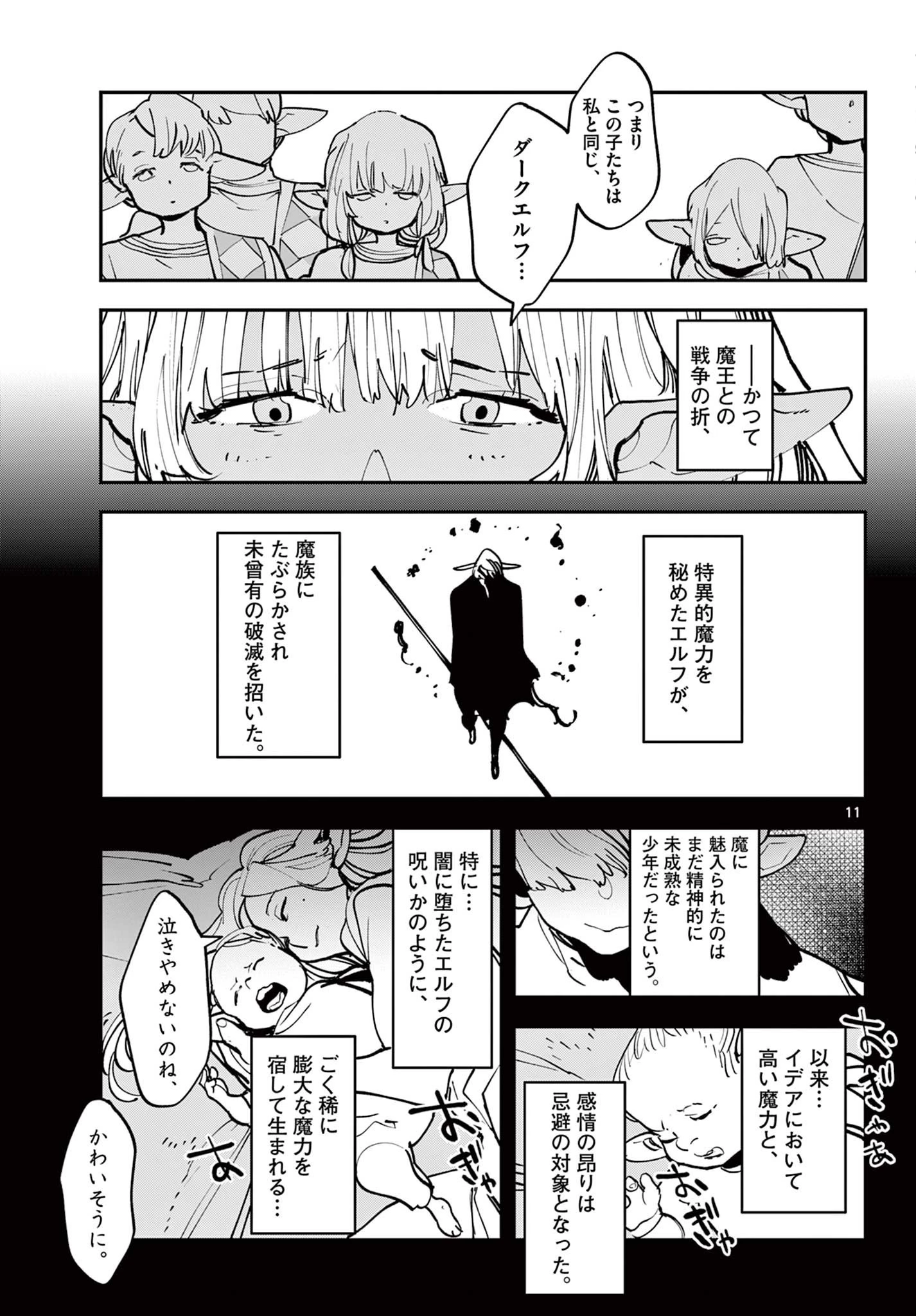 任侠転生-異世界のヤクザ姫- 第54話 - 11