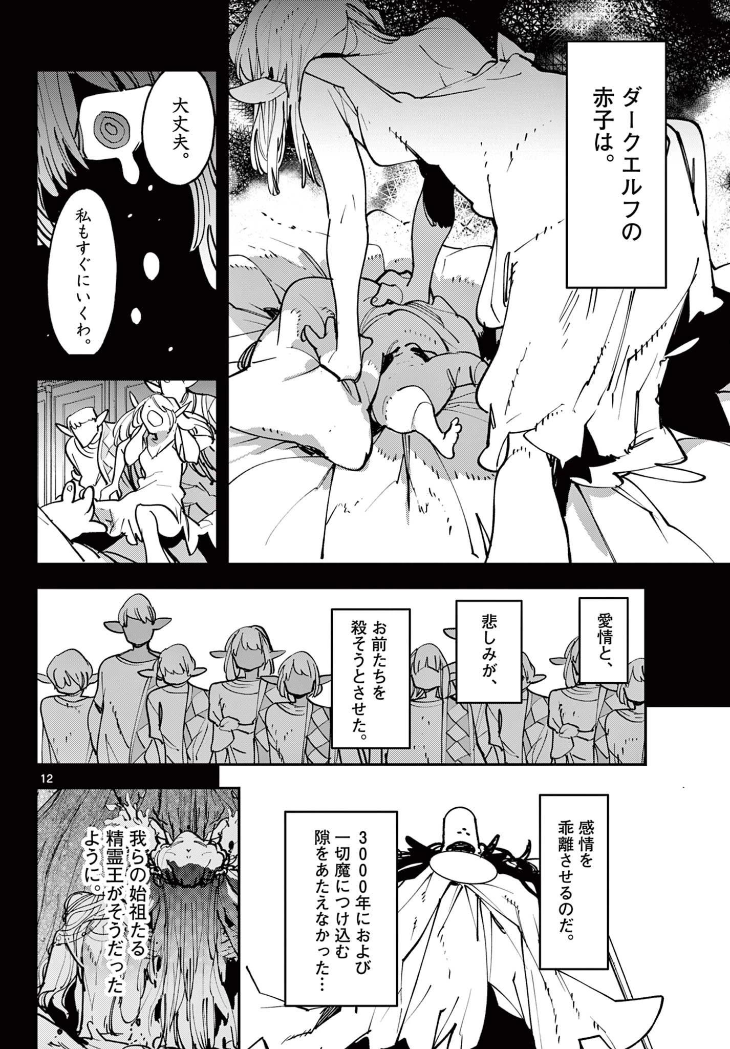 任侠転生-異世界のヤクザ姫- 第54話 - 12