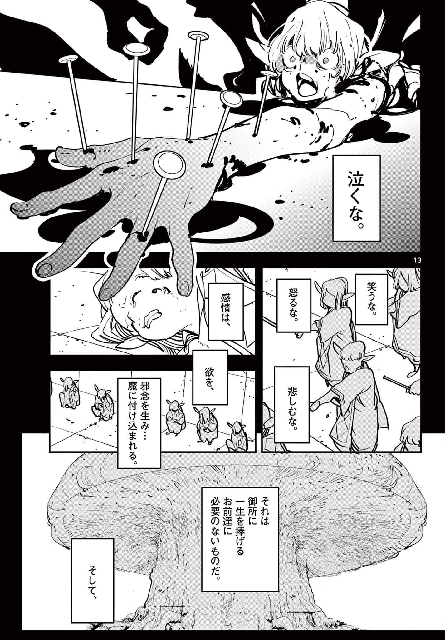 任侠転生-異世界のヤクザ姫- 第54話 - 13