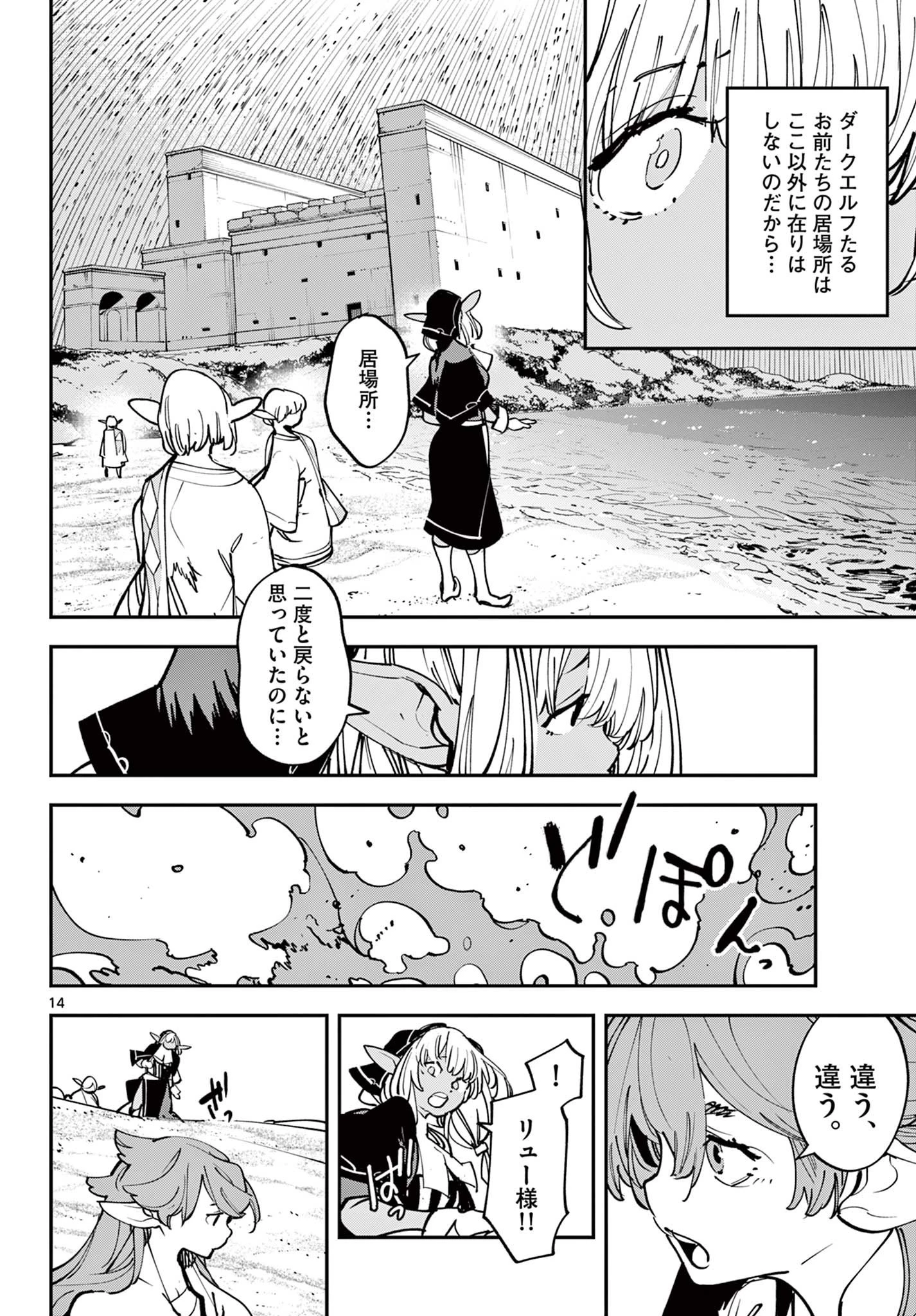 任侠転生-異世界のヤクザ姫- 第54話 - 14