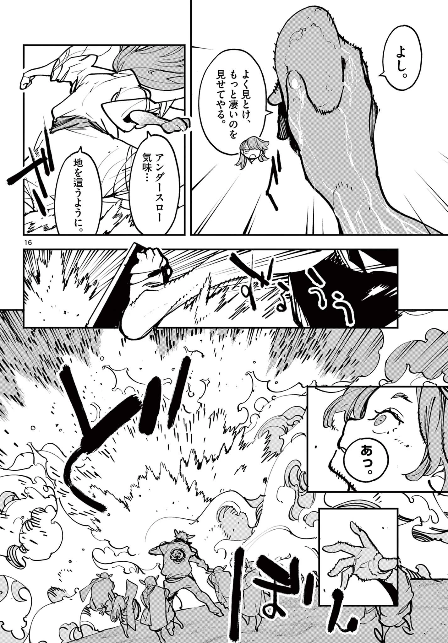 任侠転生-異世界のヤクザ姫- 第54話 - 16