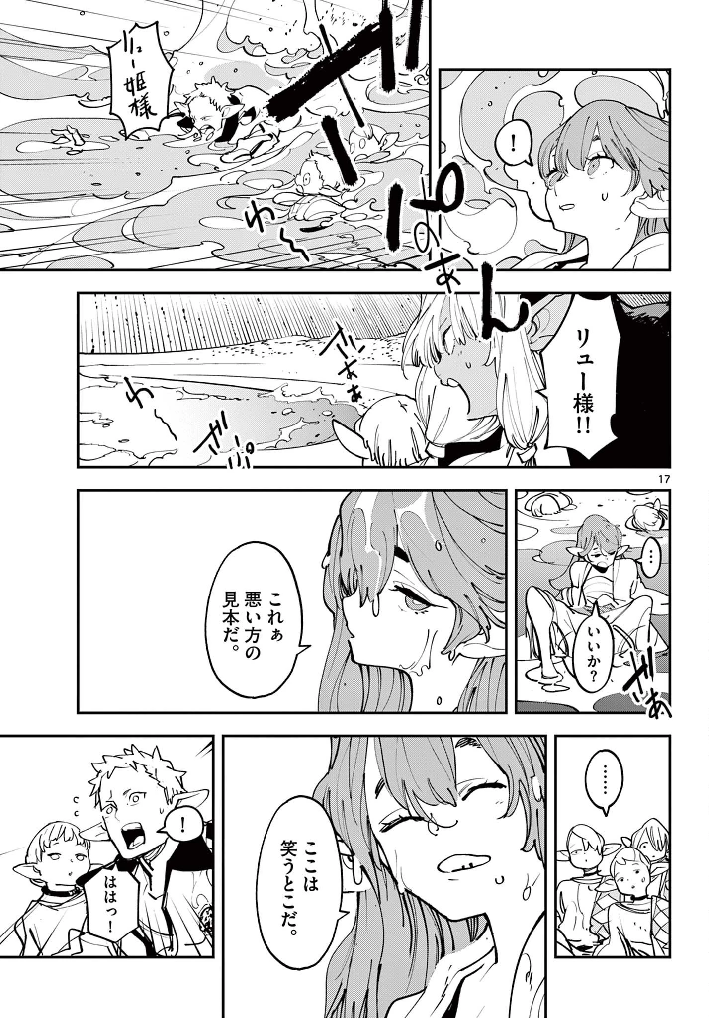 任侠転生-異世界のヤクザ姫- 第54話 - 17