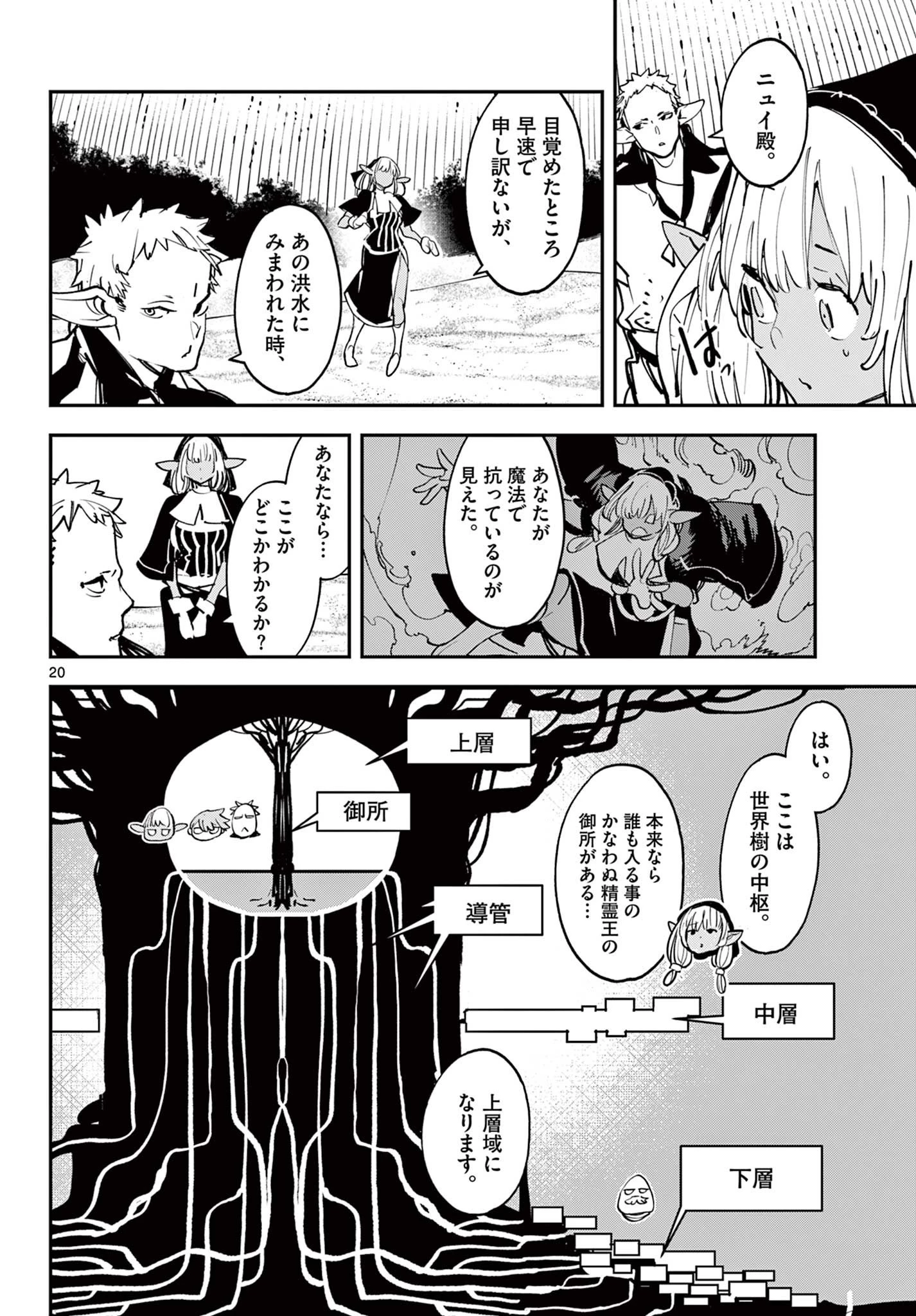 任侠転生-異世界のヤクザ姫- 第54話 - 20