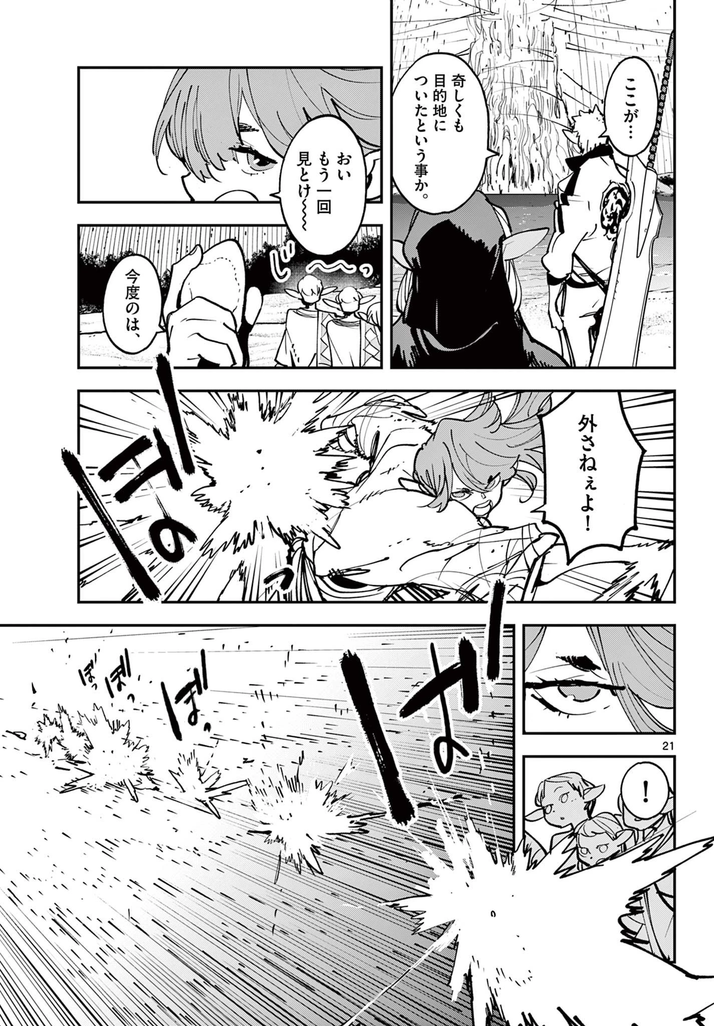 任侠転生-異世界のヤクザ姫- 第54話 - 21