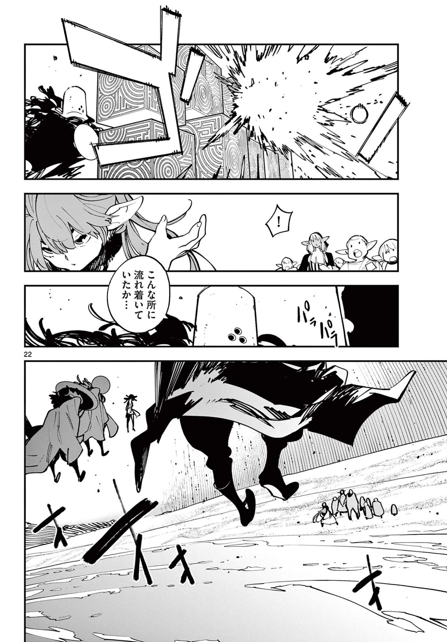 任侠転生-異世界のヤクザ姫- 第54話 - 22