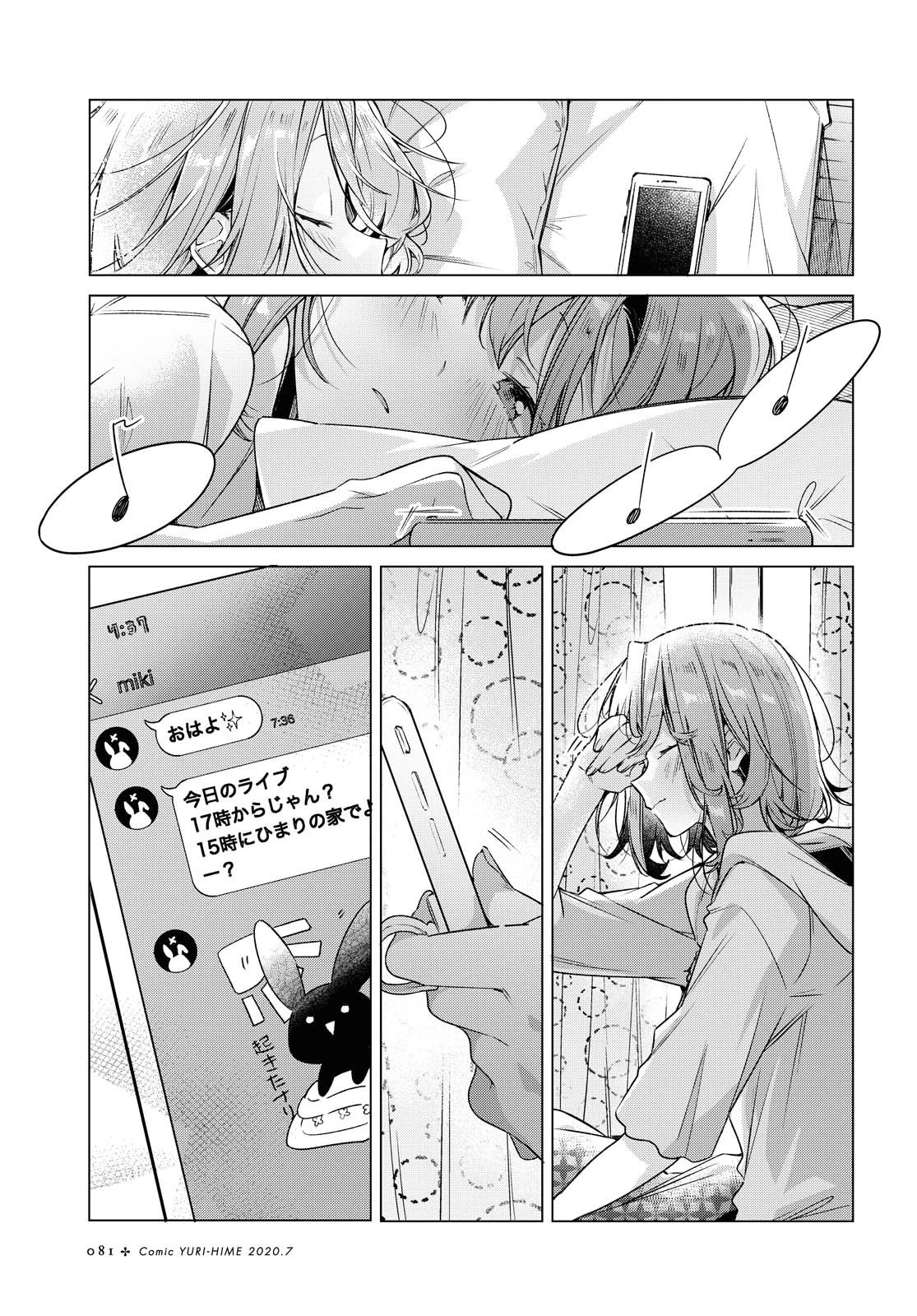ささやくように恋を唄う 第15話 - 1