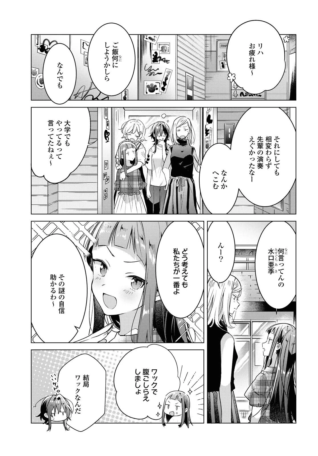 ささやくように恋を唄う 第15話 - 3