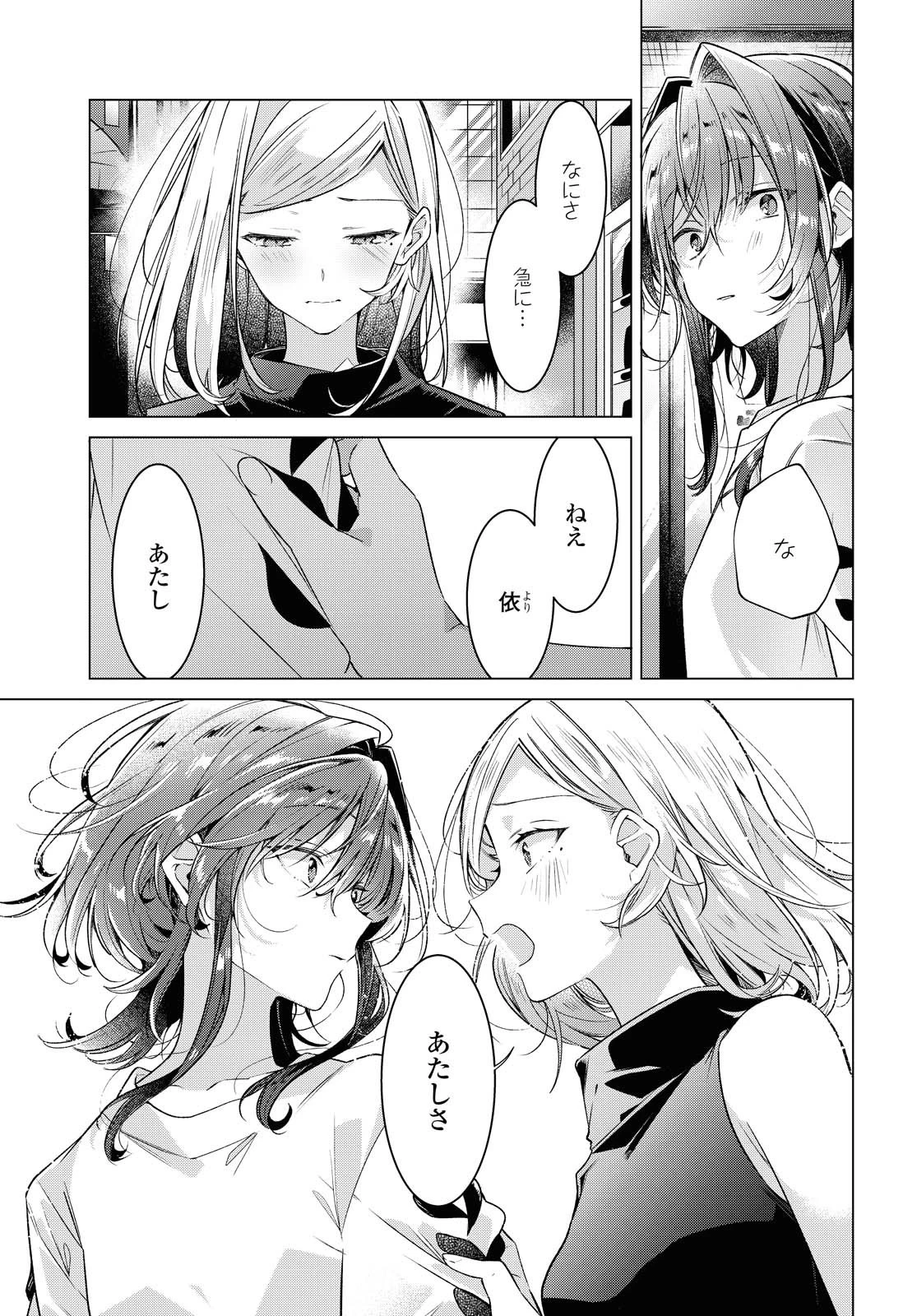 ささやくように恋を唄う 第15話 - 5