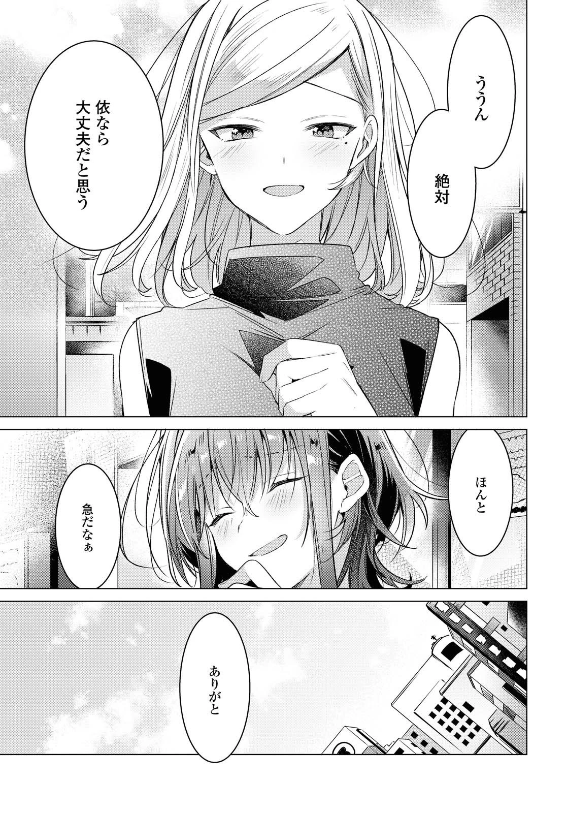 ささやくように恋を唄う 第15話 - 7