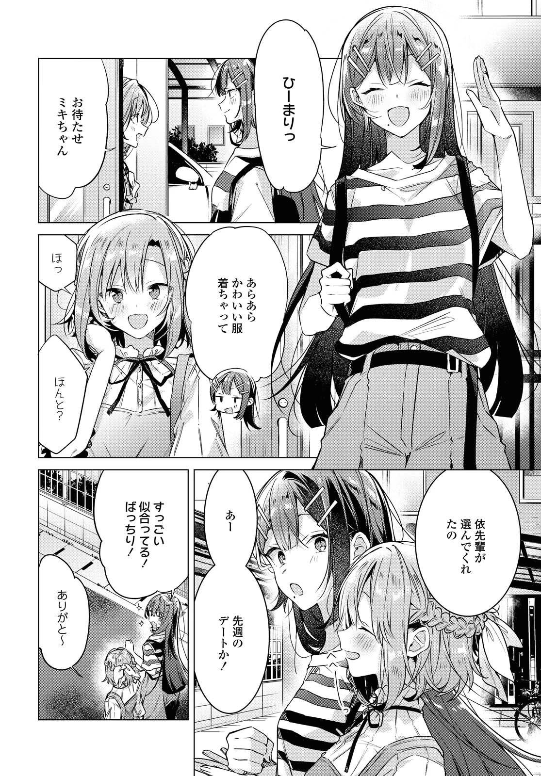 ささやくように恋を唄う 第15話 - 8