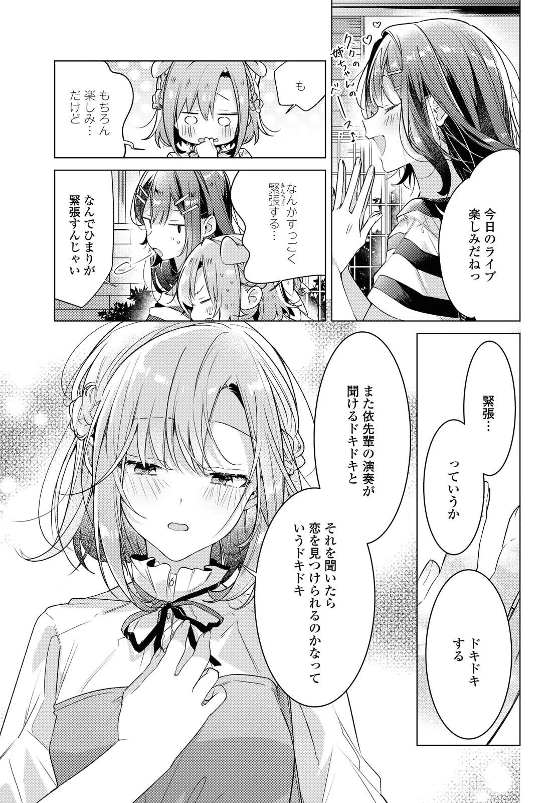 ささやくように恋を唄う 第15話 - 9