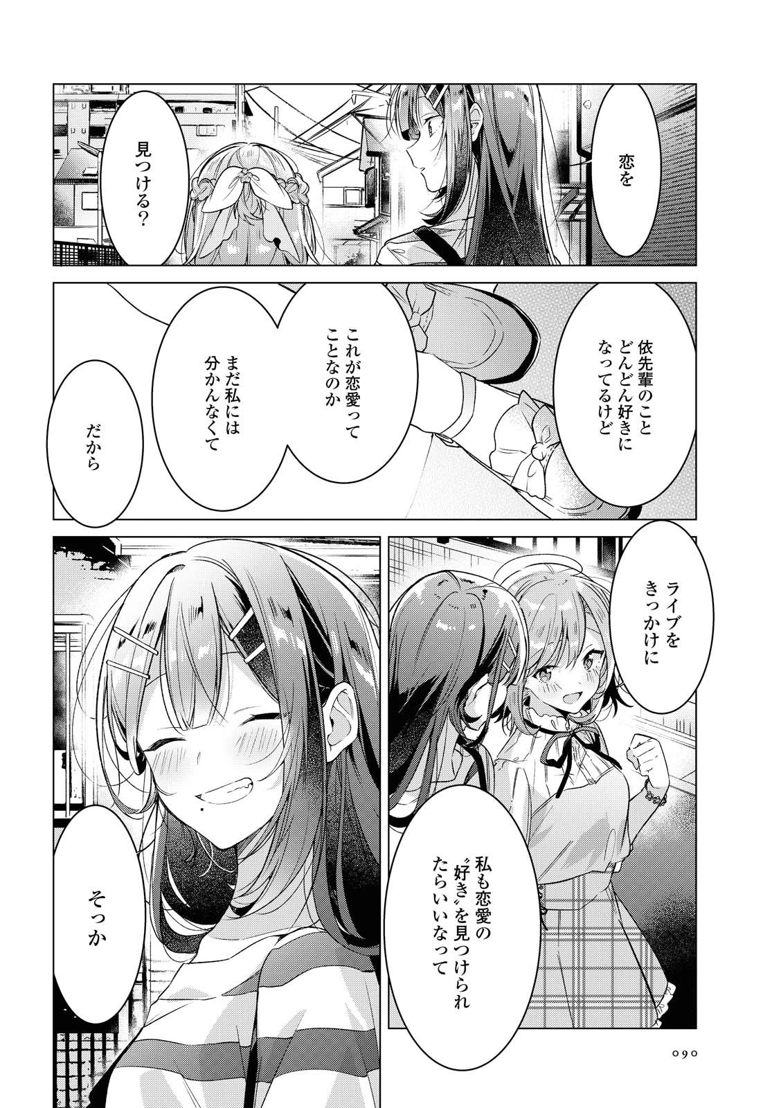 ささやくように恋を唄う 第15話 - 10