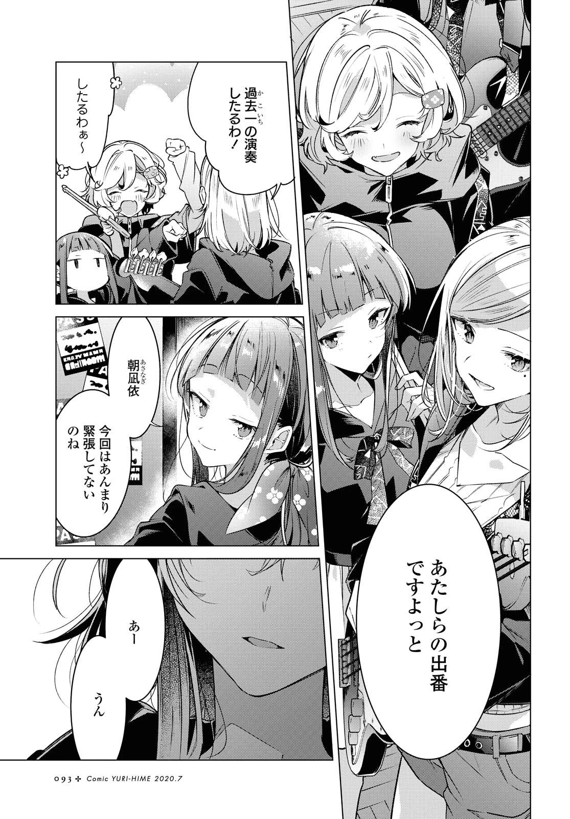 ささやくように恋を唄う 第15話 - 13