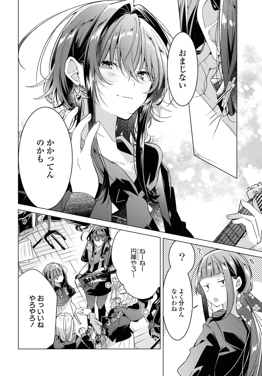 ささやくように恋を唄う 第15話 - 14