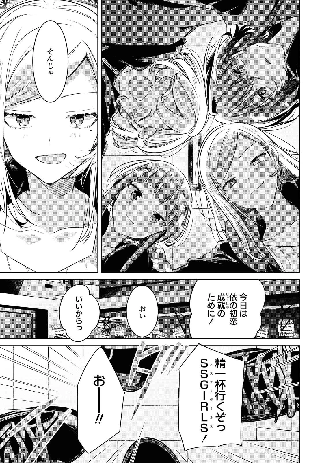 ささやくように恋を唄う 第15話 - 15