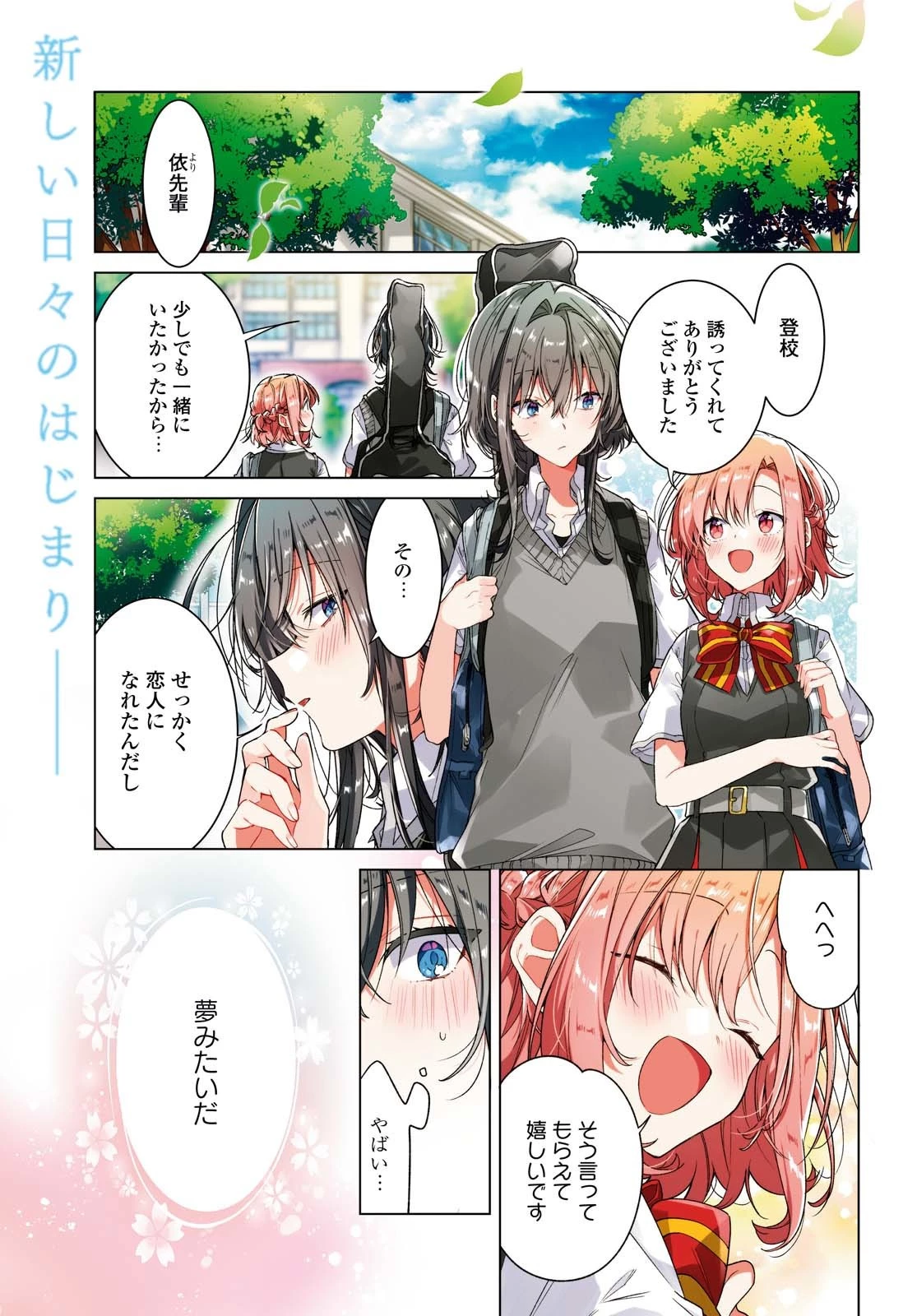 ささやくように恋を唄う 第16話 - 1