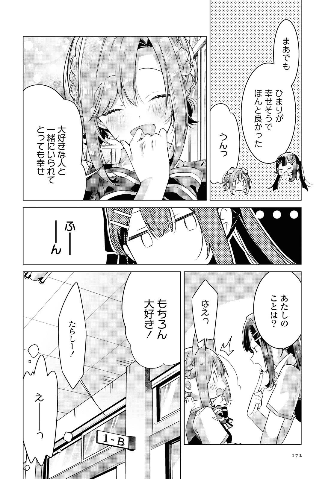 ささやくように恋を唄う 第18話 - 2