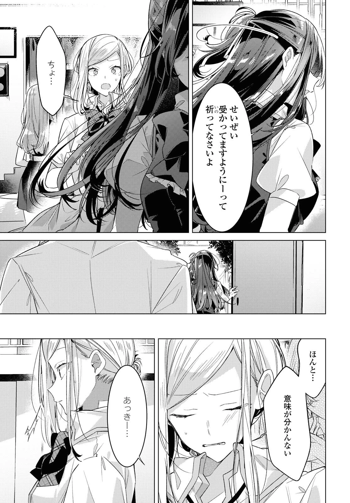 ささやくように恋を唄う 第21話 - 11