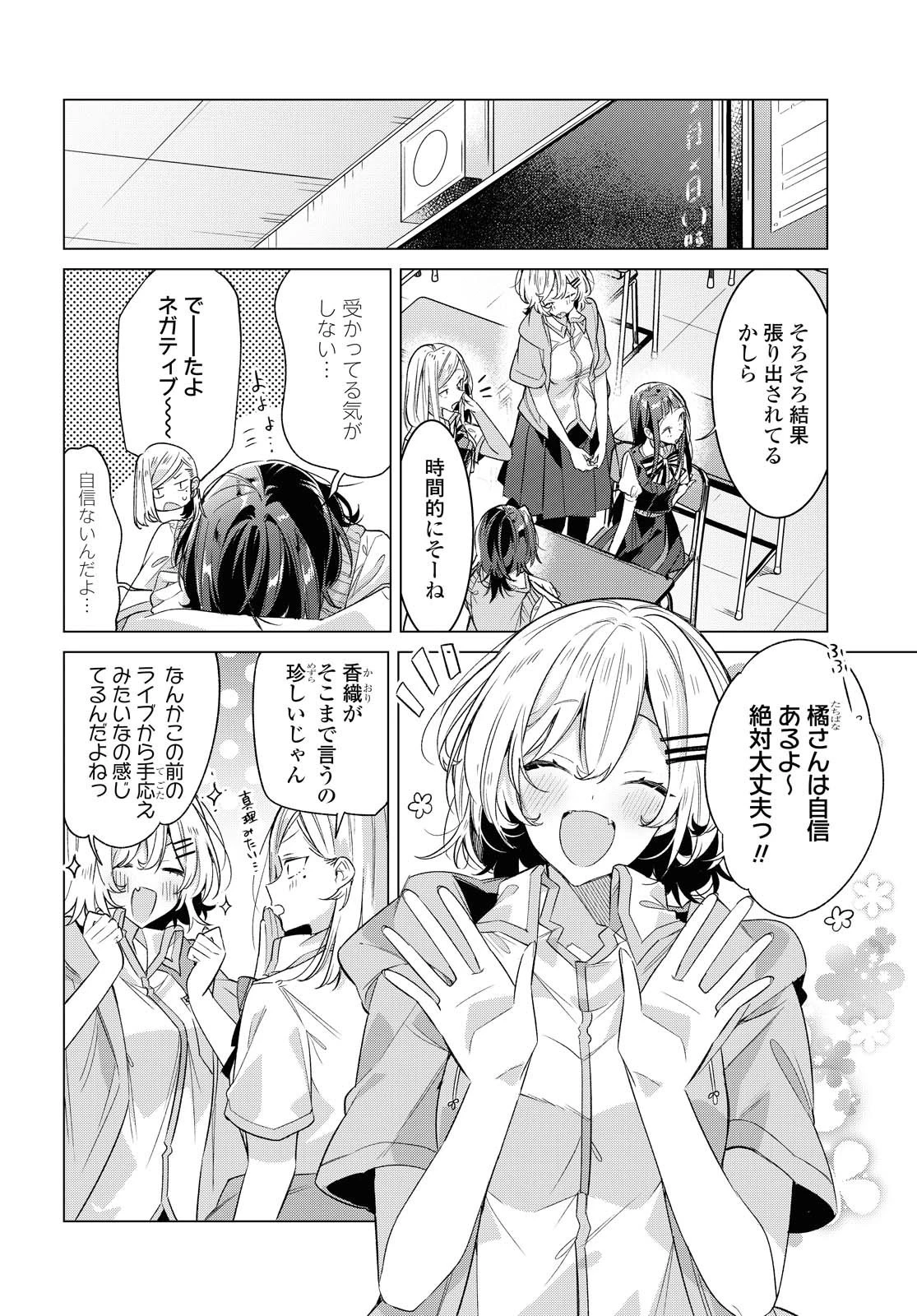 ささやくように恋を唄う 第22話 - 2