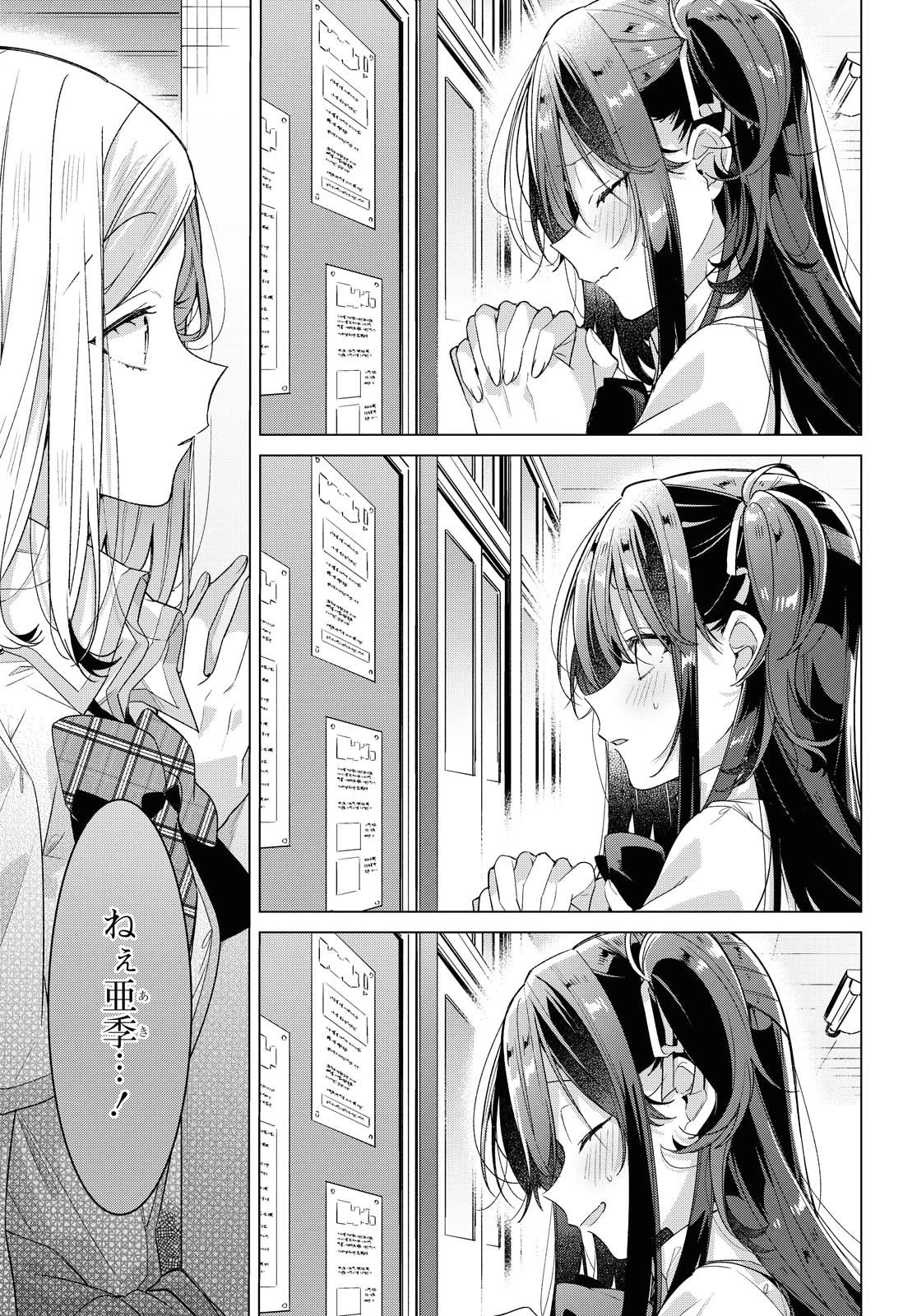 ささやくように恋を唄う 第22話 - 5