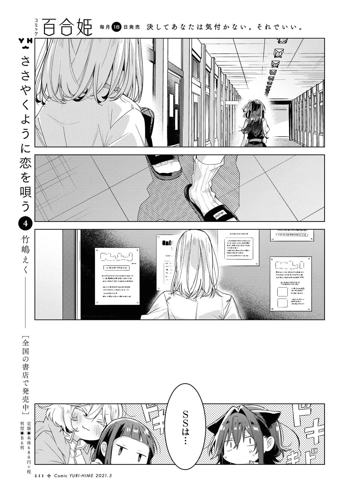 ささやくように恋を唄う 第22話 - 7