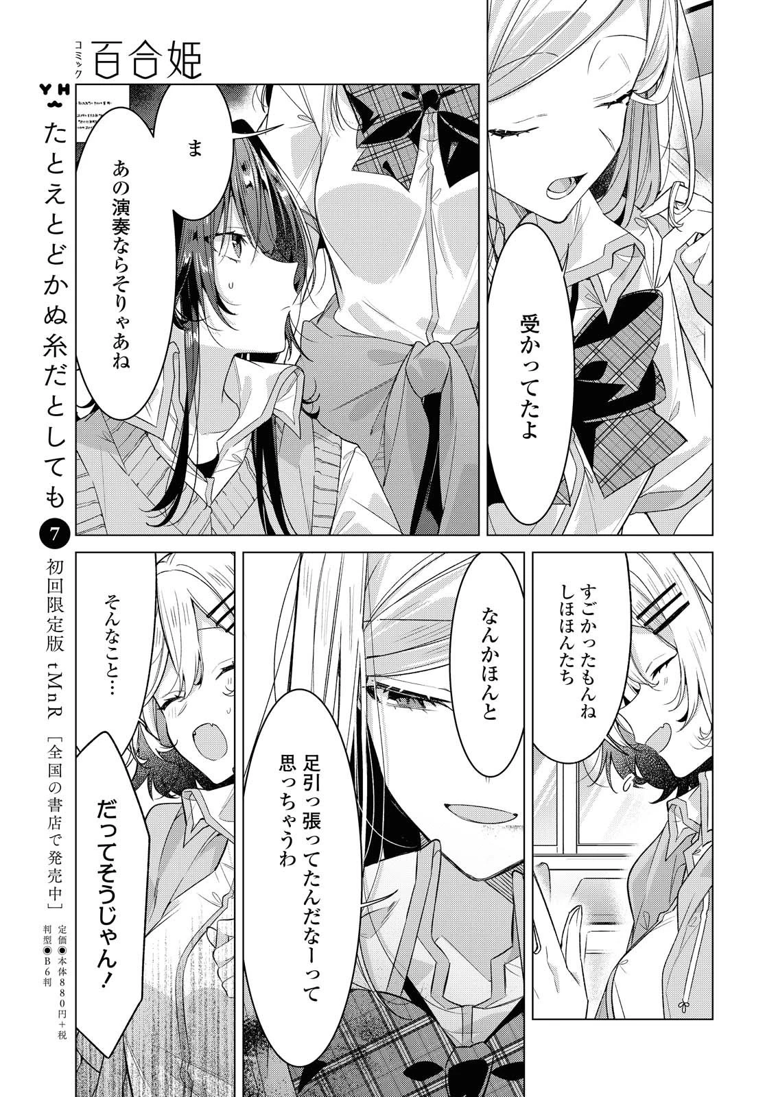 ささやくように恋を唄う 第22話 - 9