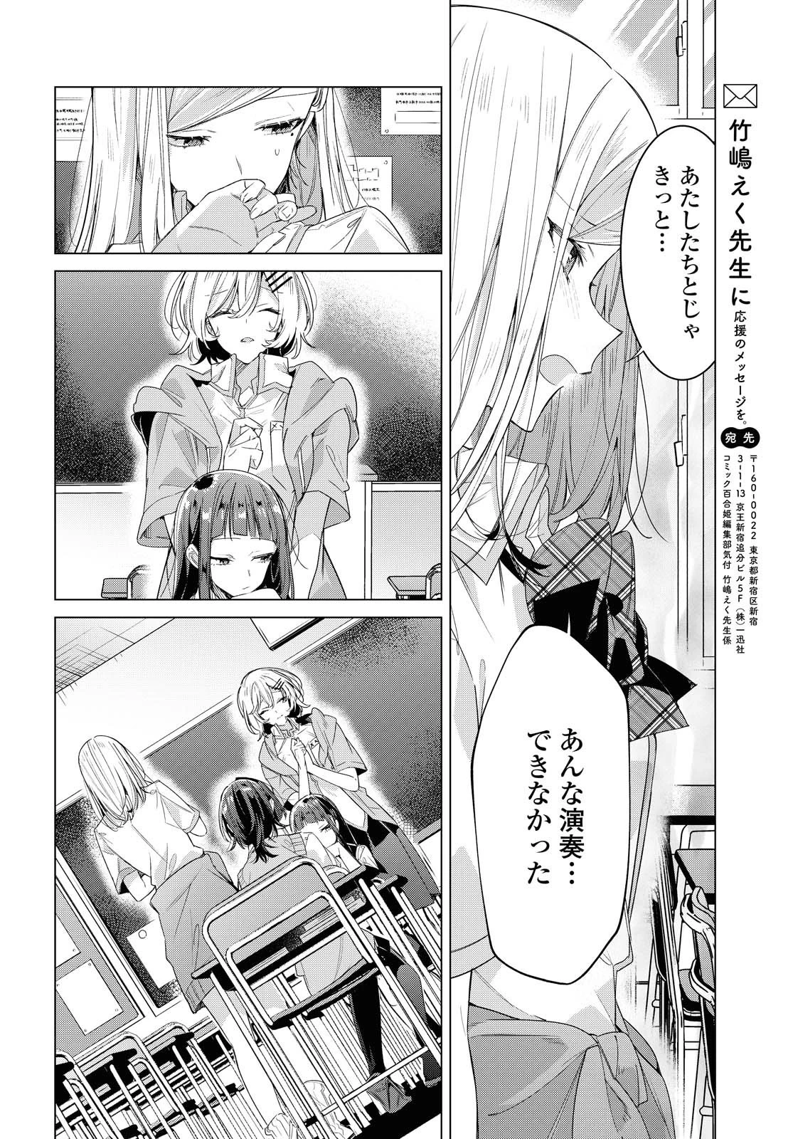 ささやくように恋を唄う 第22話 - 10