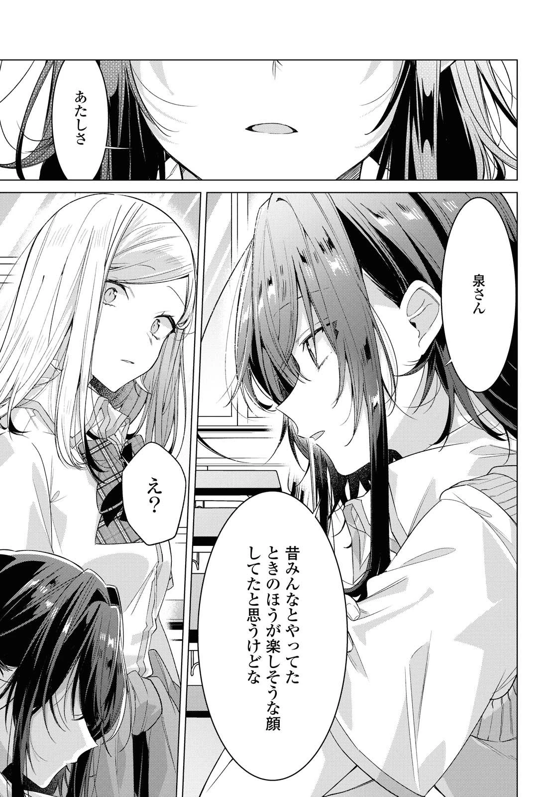 ささやくように恋を唄う 第22話 - 11