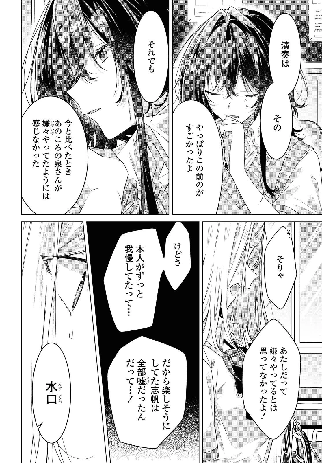 ささやくように恋を唄う 第22話 - 12