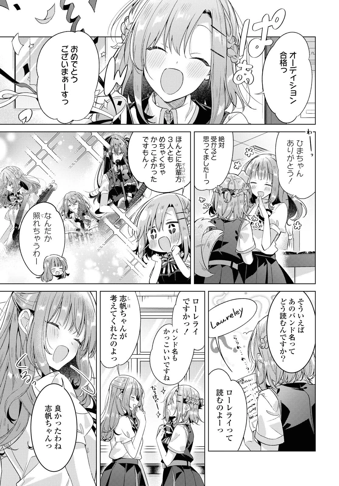 ささやくように恋を唄う 第23話 - 1