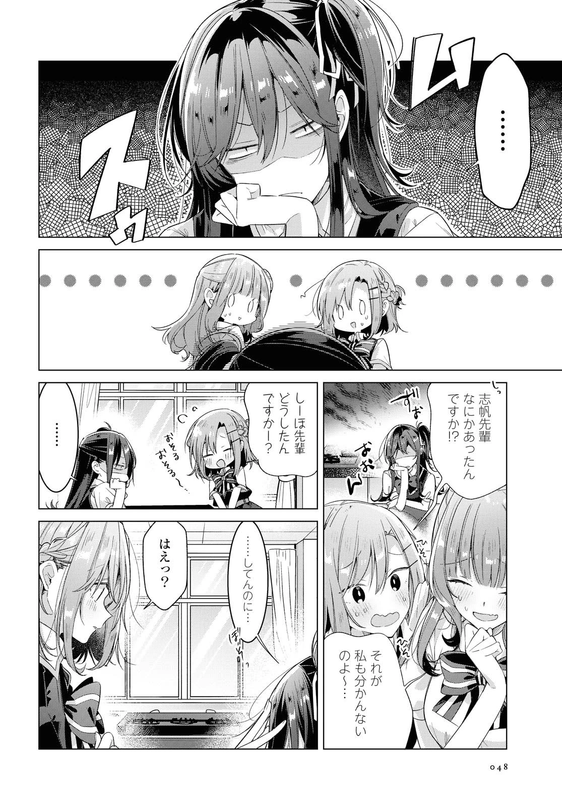 ささやくように恋を唄う 第23話 - 2
