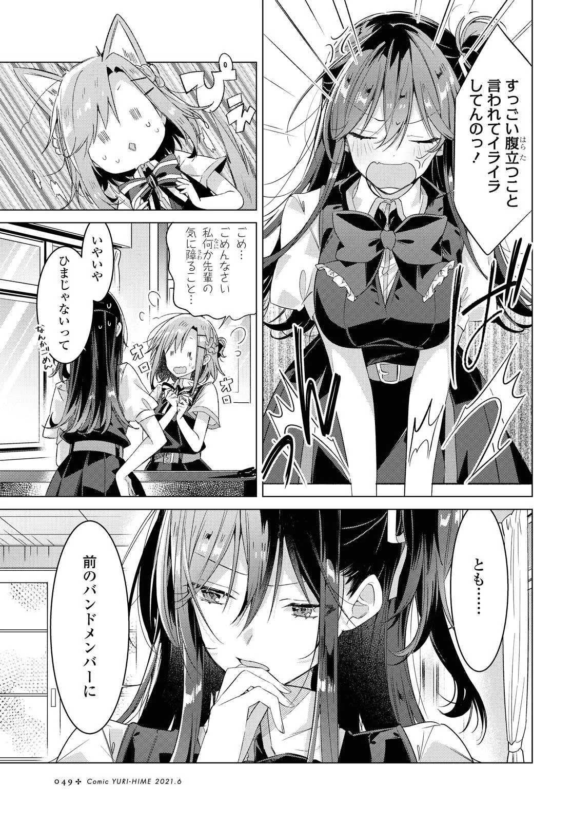 ささやくように恋を唄う 第23話 - 3