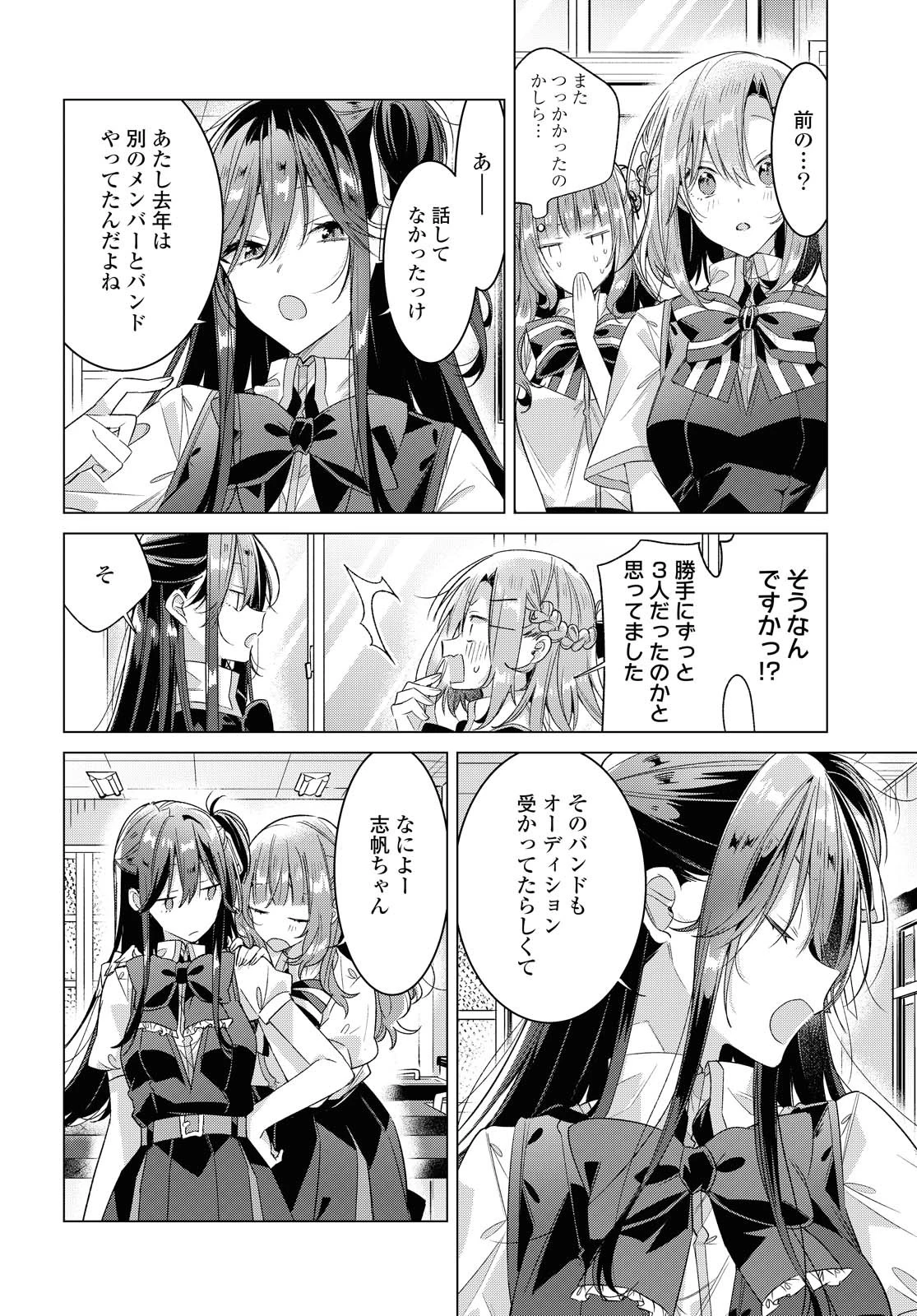 ささやくように恋を唄う 第23話 - 4