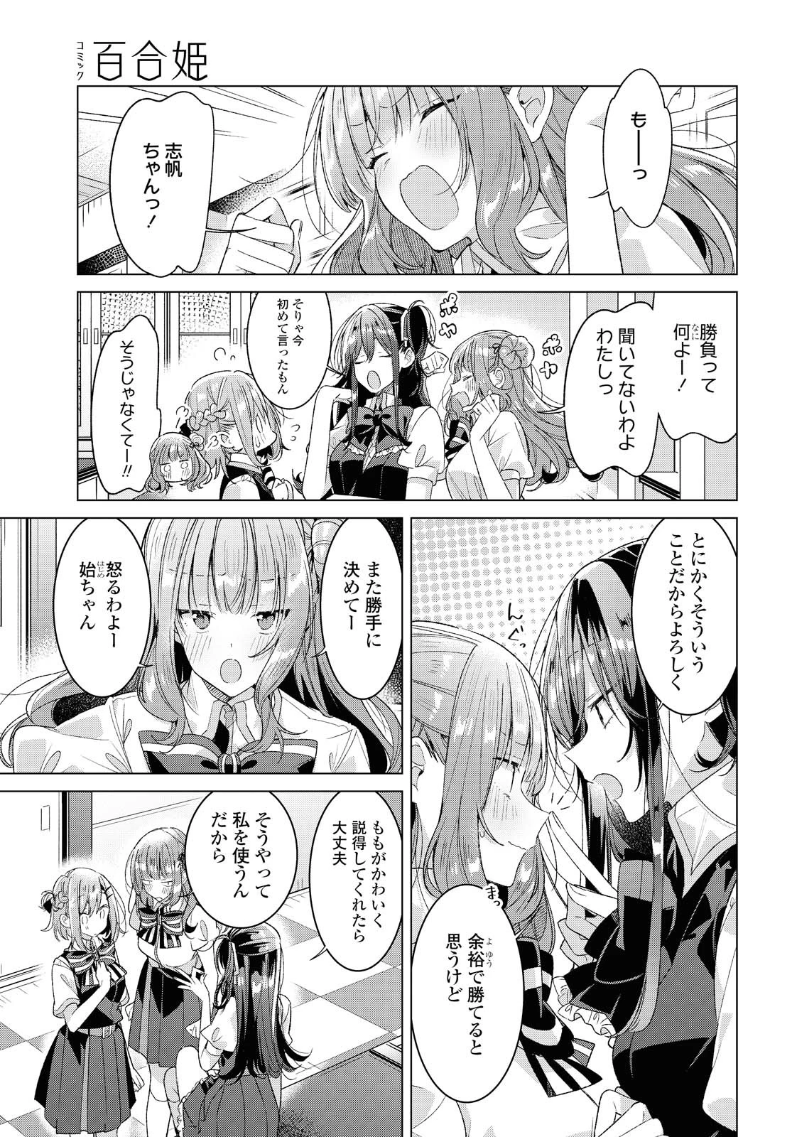 ささやくように恋を唄う 第23話 - 7