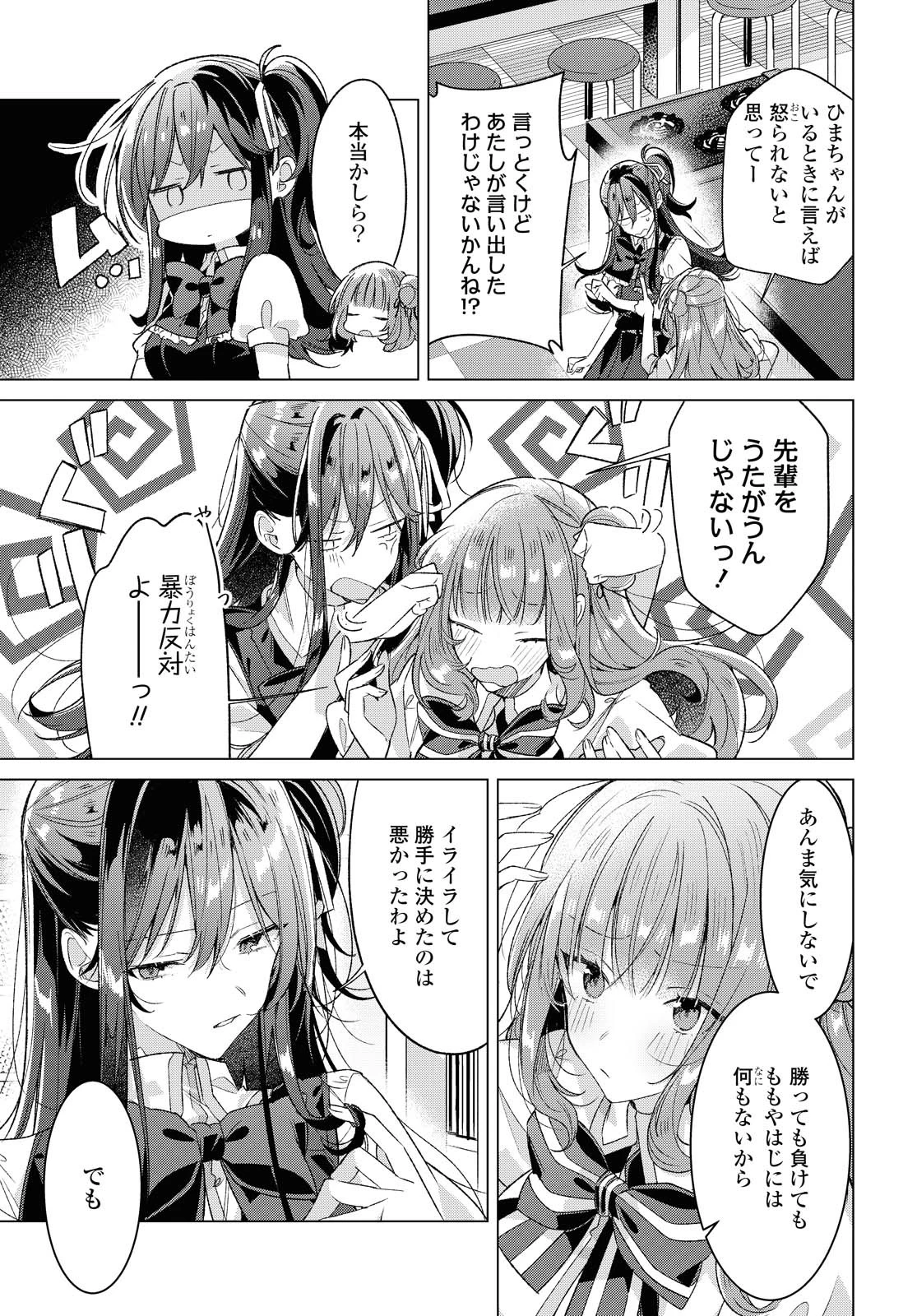 ささやくように恋を唄う 第23話 - 13