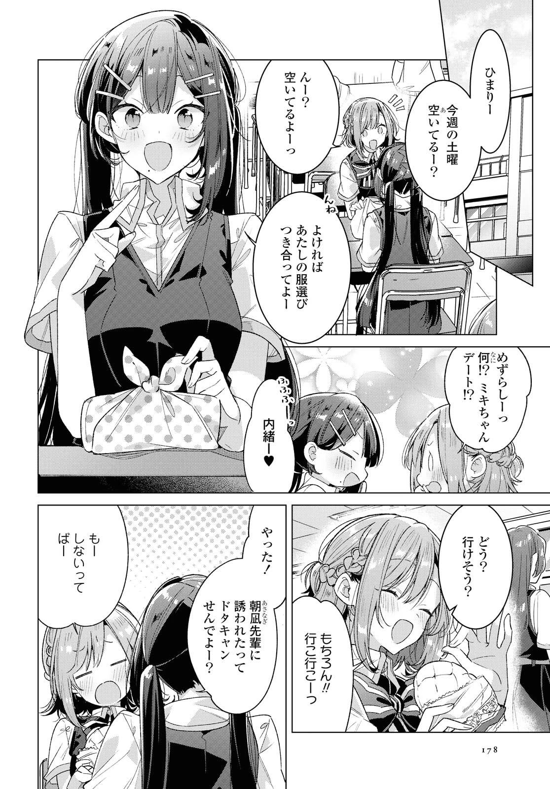 ささやくように恋を唄う 第24話 - 2