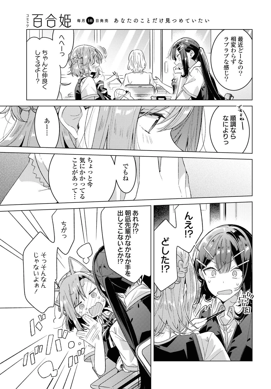 ささやくように恋を唄う 第24話 - 3