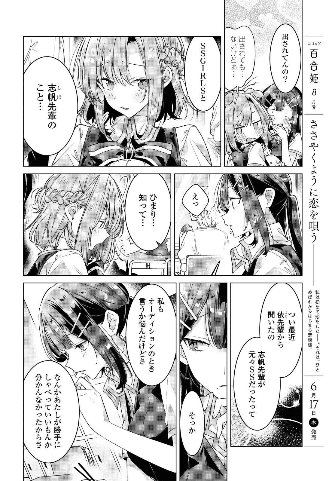 ささやくように恋を唄う 第24話 - 4