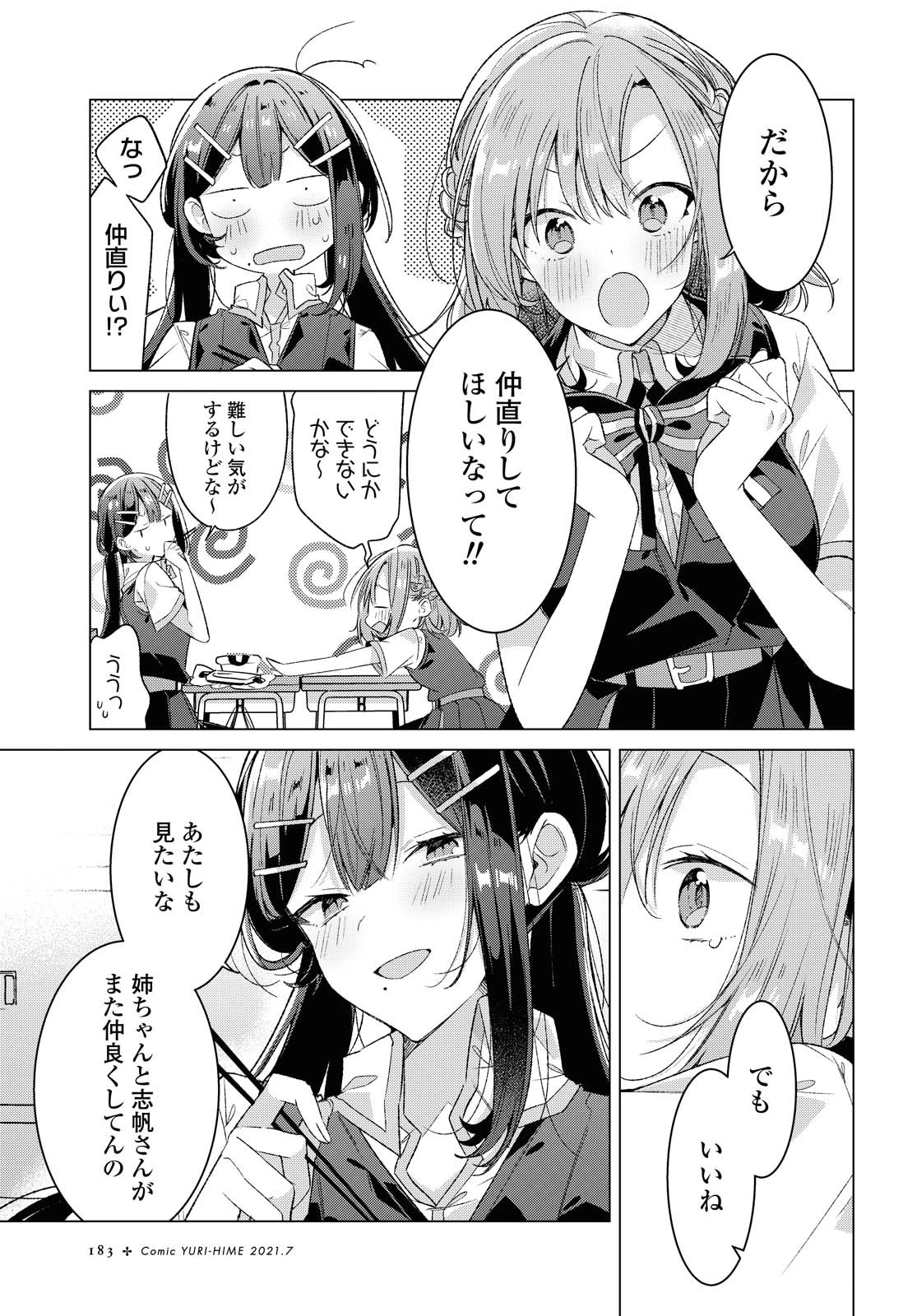 ささやくように恋を唄う 第24話 - 7