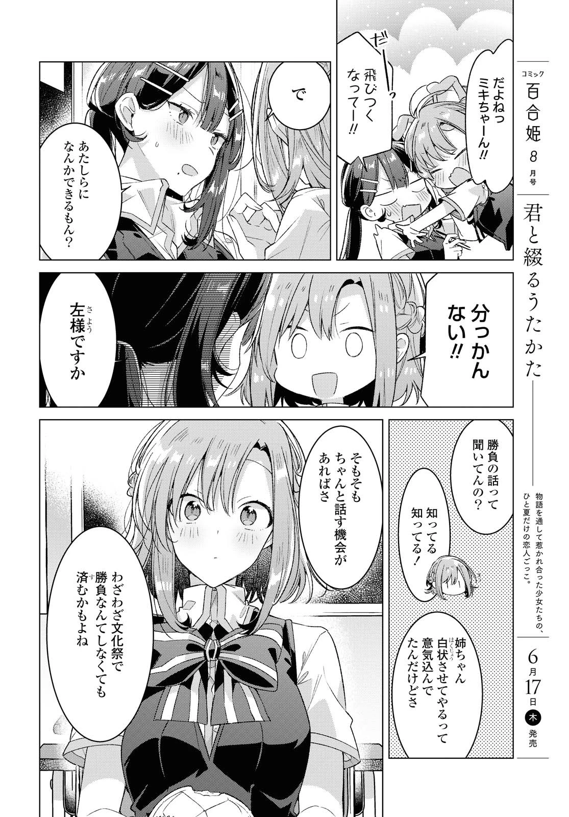 ささやくように恋を唄う 第24話 - 8