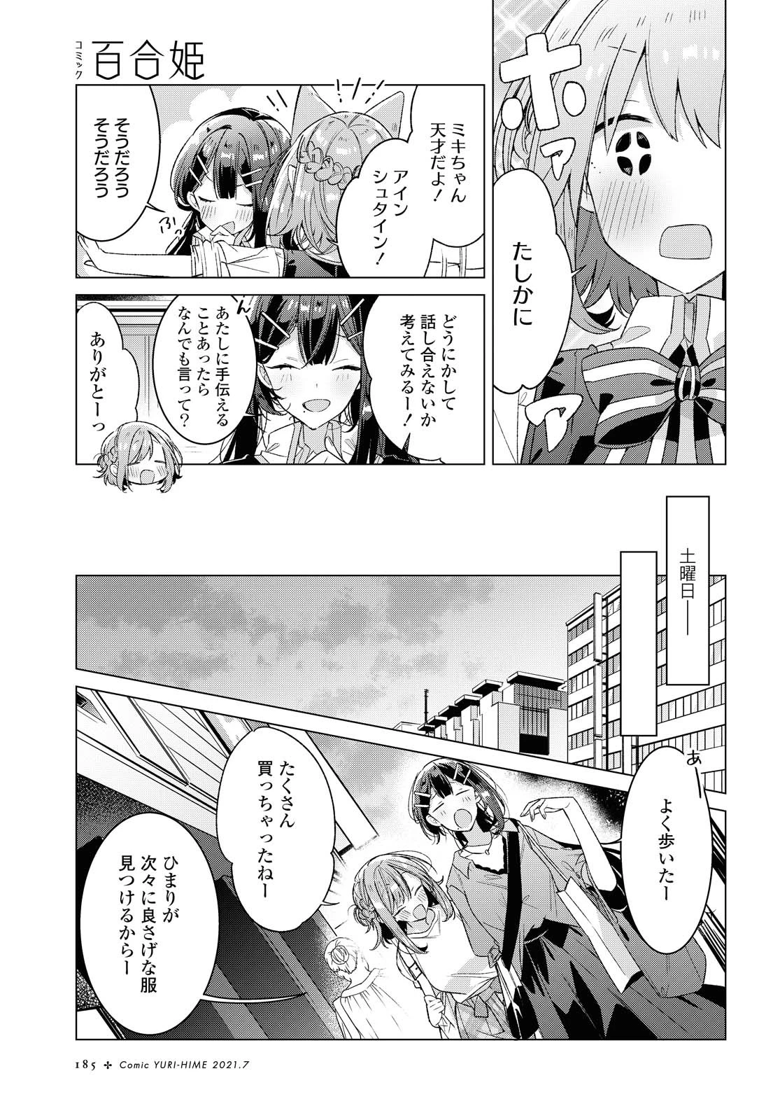 ささやくように恋を唄う 第24話 - 9