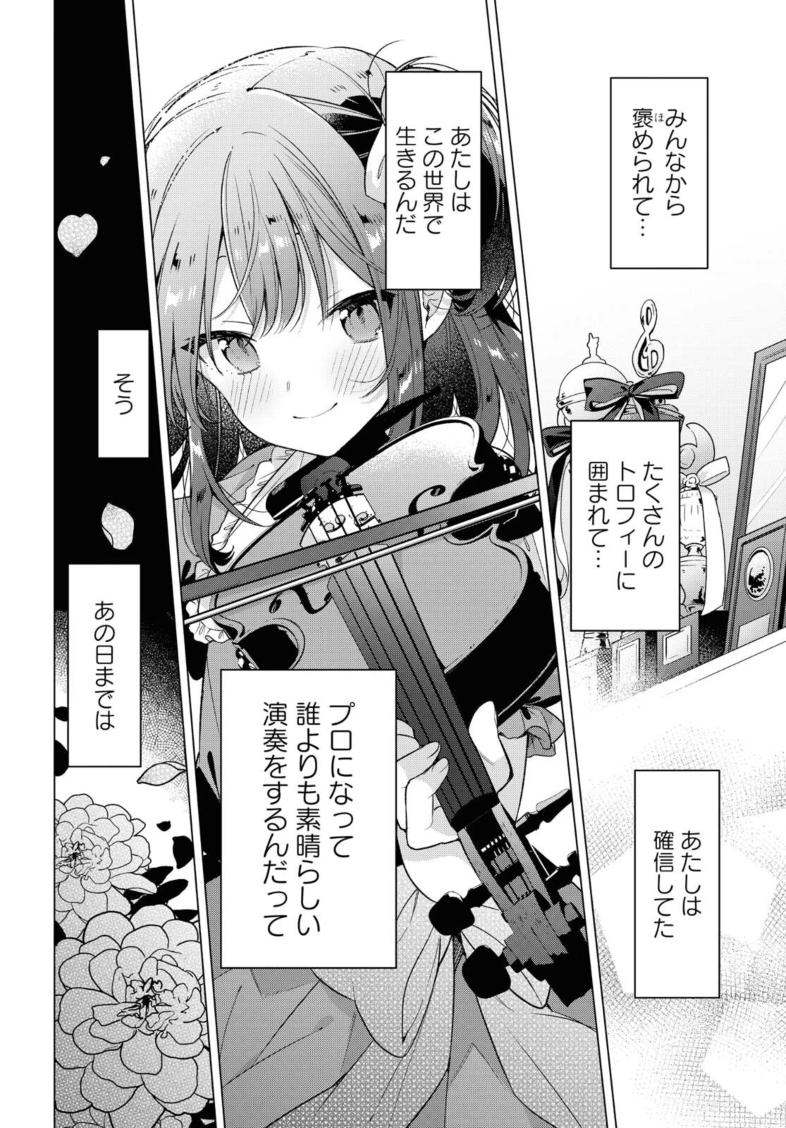 ささやくように恋を唄う 第25話 - 2