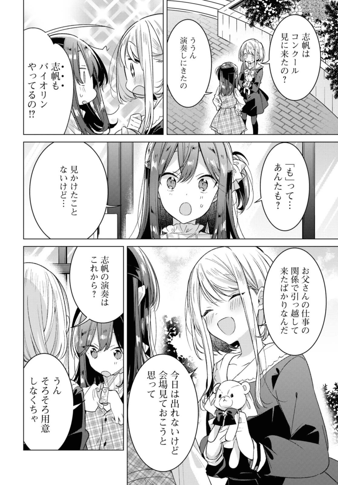 ささやくように恋を唄う 第25話 - 8