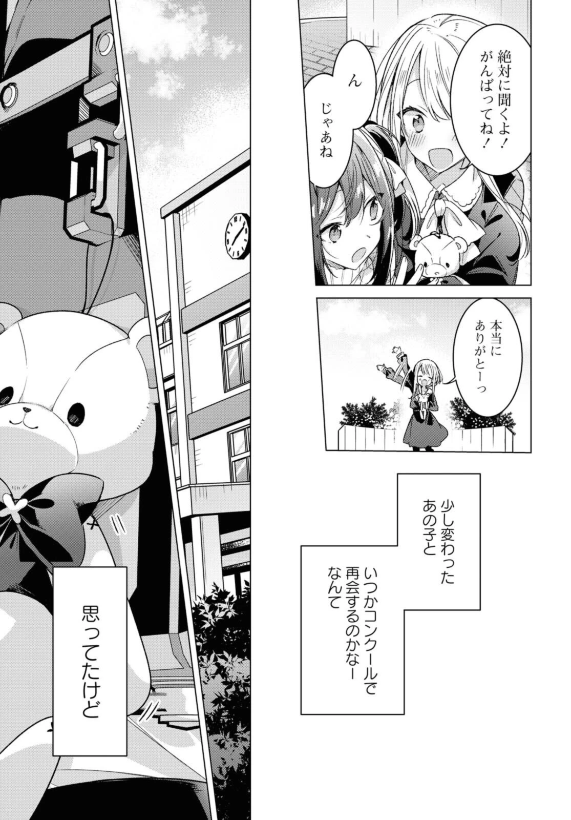 ささやくように恋を唄う 第25話 - 9