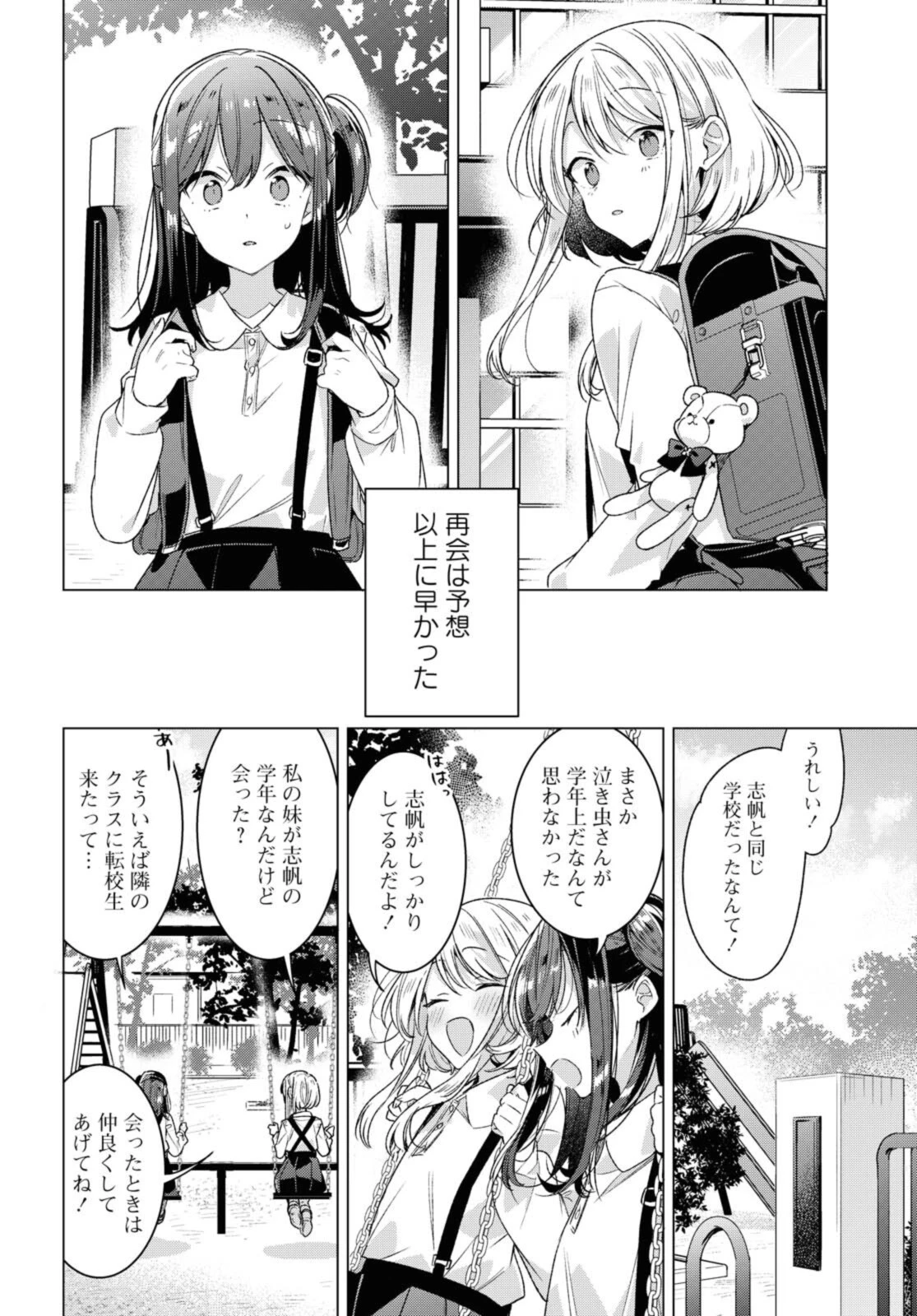 ささやくように恋を唄う 第25話 - 10